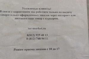 Ter-market 2